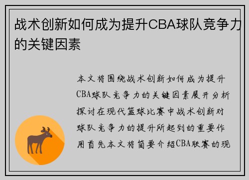 战术创新如何成为提升CBA球队竞争力的关键因素