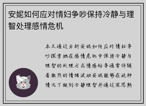 安妮如何应对情妇争吵保持冷静与理智处理感情危机