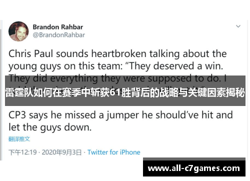 雷霆队如何在赛季中斩获61胜背后的战略与关键因素揭秘 雷霆队如何在赛季中斩获61胜背后的战略与关键因素揭秘